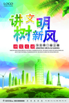 讲究文明 树新风