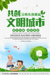 携手共创美好家园 文明从我做起