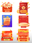 618狂欢节大促直播弹屏活动