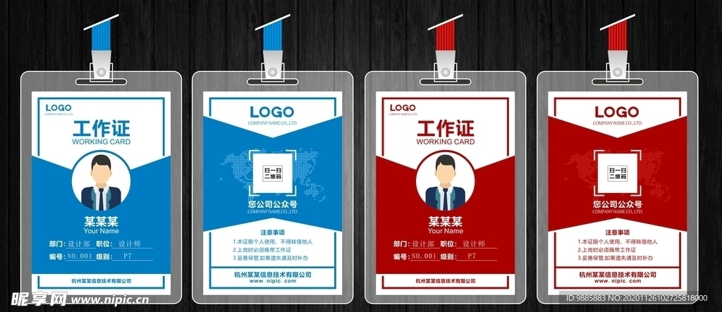 工作证