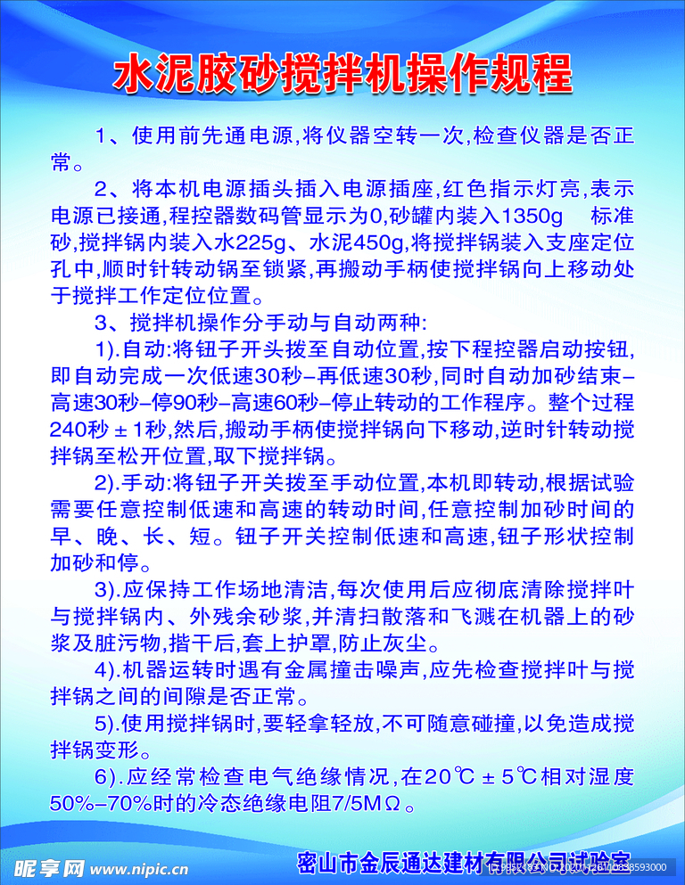 水泥胶砂搅拌机操作规程