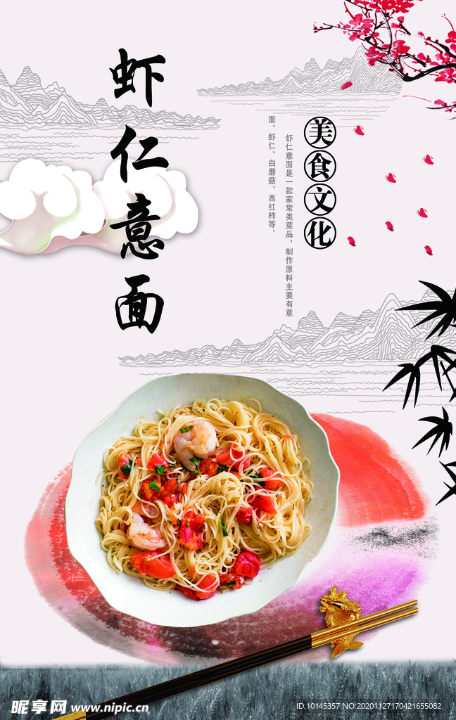 虾仁意面
