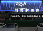亮化效果图
