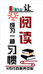 阅读