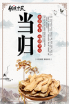 当归