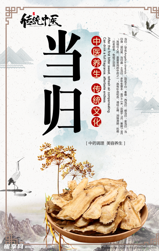 当归
