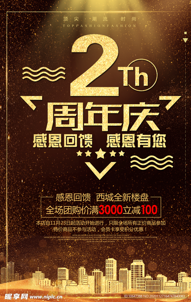 2周年庆