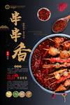 串串