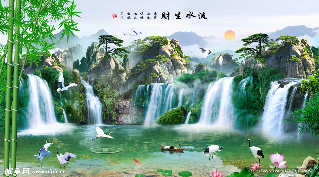 流水生财