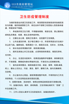 卫生管理制度