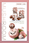 香菇