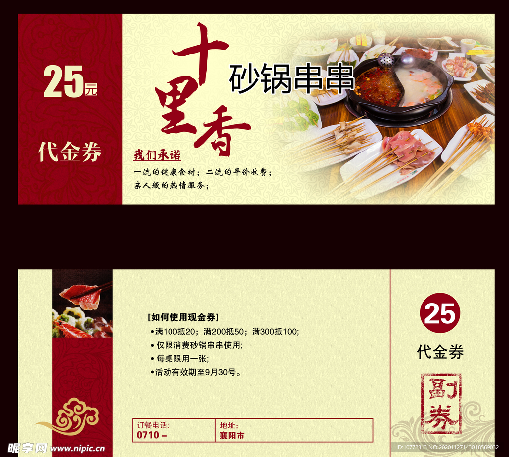餐饮代金券