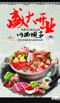 火锅开业