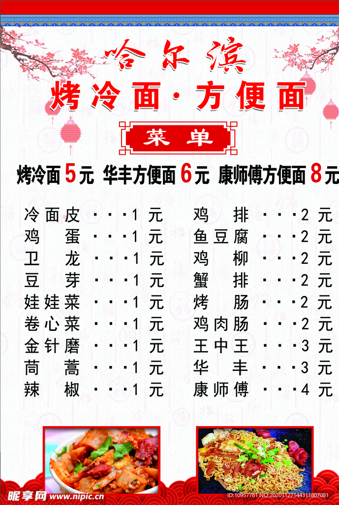 烤冷面