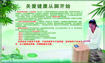 足浴 海报