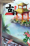 国画风景