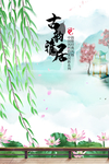 国画风景