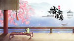 国画风景