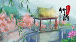 国画风景