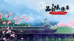 国画风景