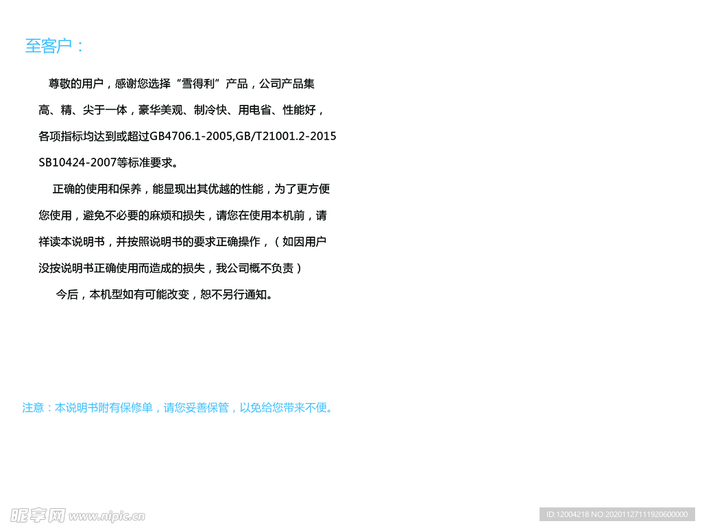 冷柜 说明书