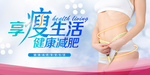 享瘦生活 健康减肥