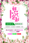 鲜花店海报