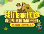 拓展特训营