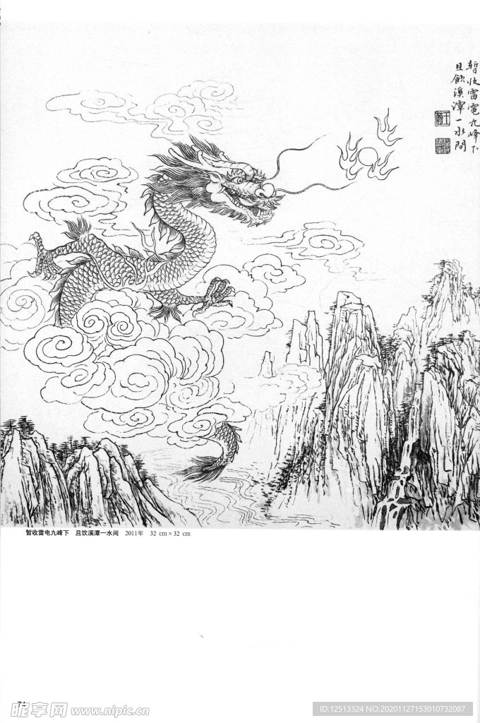 龙