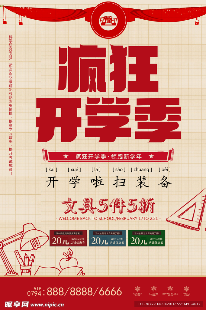 复古风海报