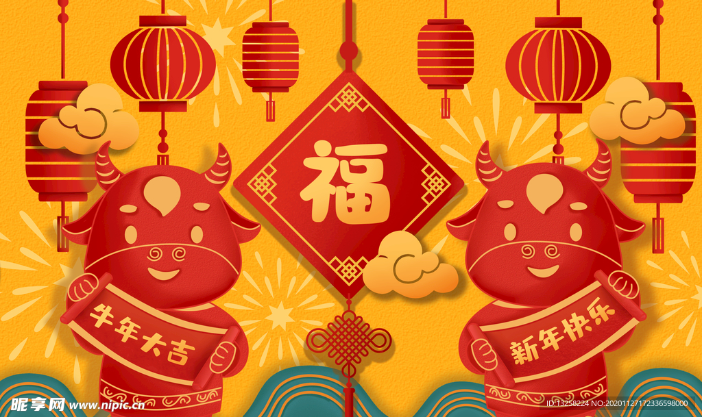 牛年大吉
