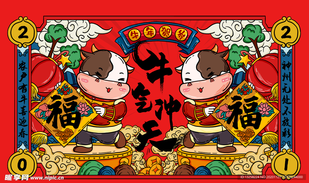 牛气冲天