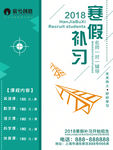 寒假补习