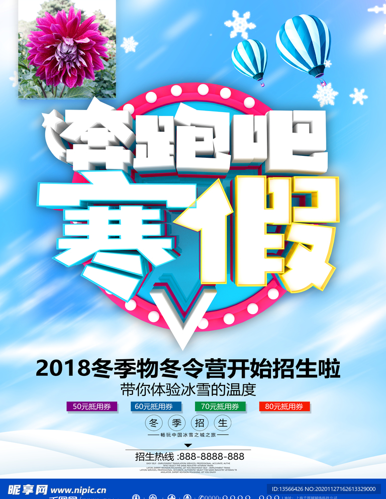 寒假冬令营