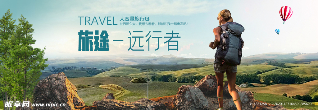 旅行背包banner