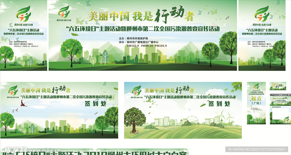 美丽中国 我是行动者