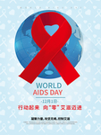 世界艾滋病日 艾滋病海报 艾滋