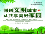 文明城市