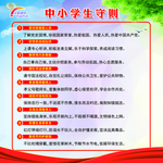 中小学生守则