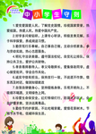 中小学生守则