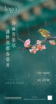 谷雨节气