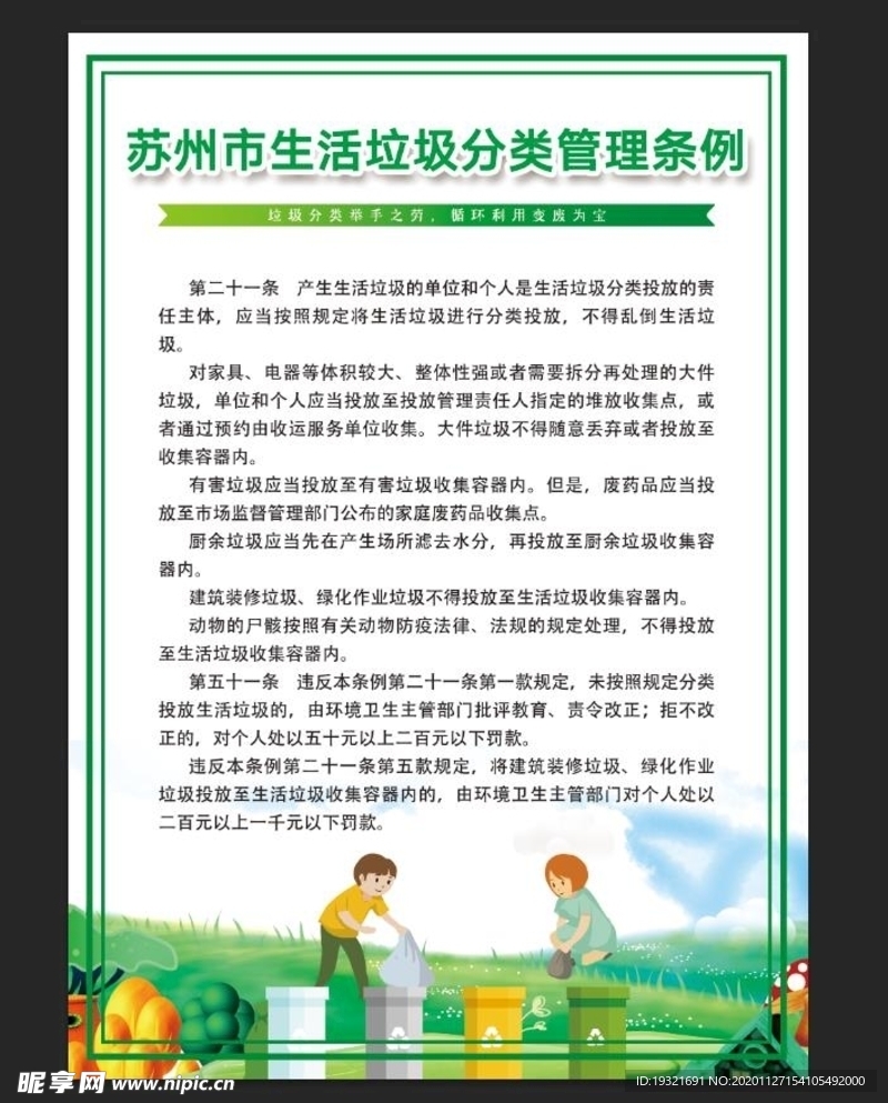 垃圾分类