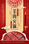 羊肉火锅