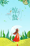 惊蛰 二十四节气 海报