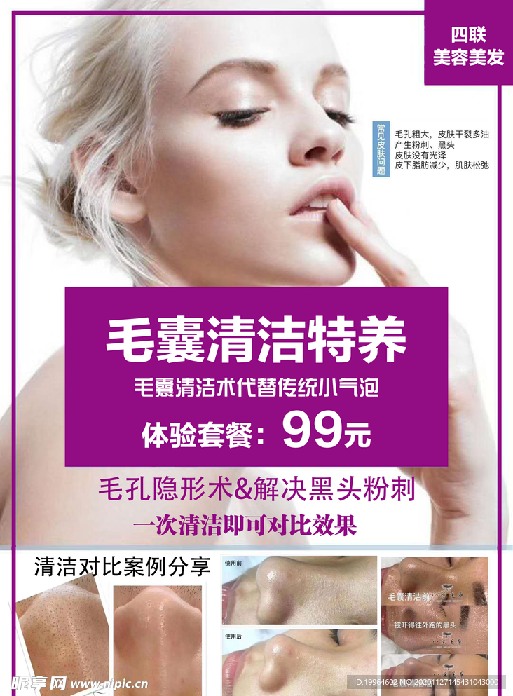 美容美发海报
