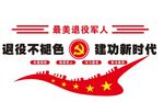 最美退役军人 老兵 军人