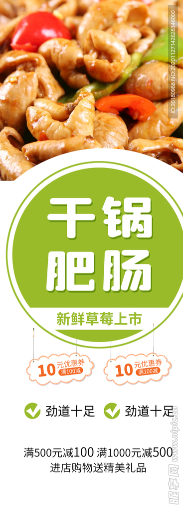 干锅肥肠