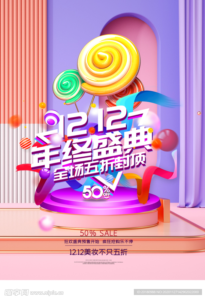 双12盛典