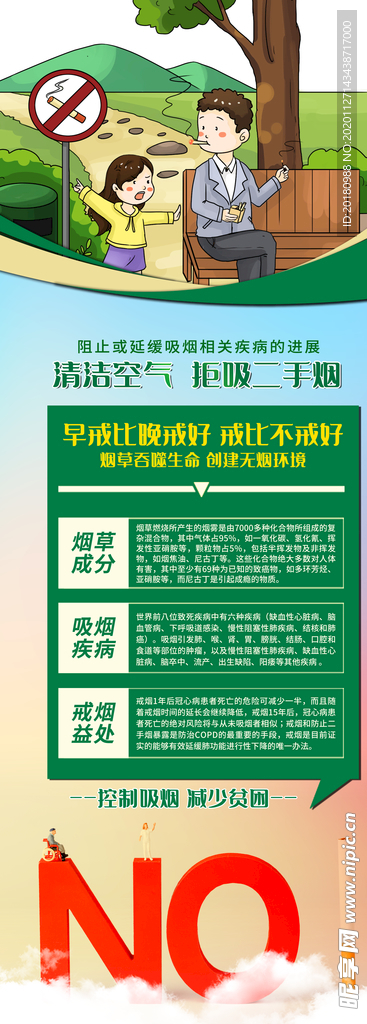 戒烟