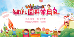 幼儿园